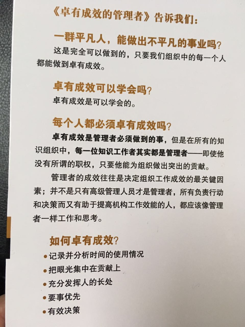 卓有成效的管理全书纲要