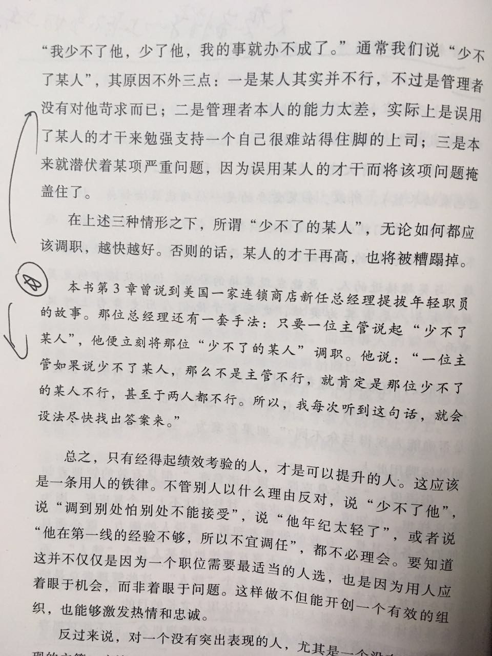 如何看待组织少不了谁的问题？